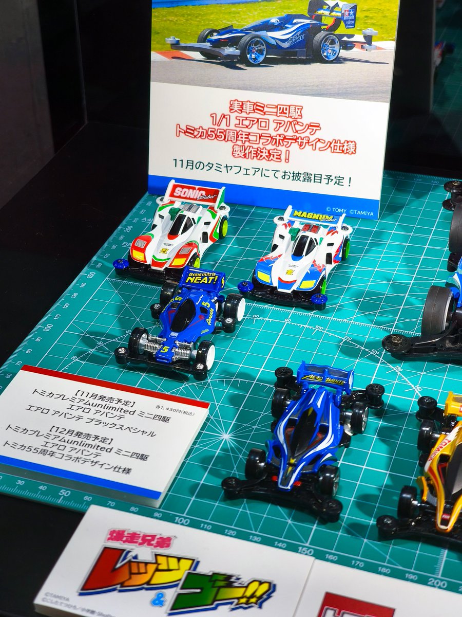 会場情報】タカラトミーさんの『トミカプレミアムunlimited』「エアロ