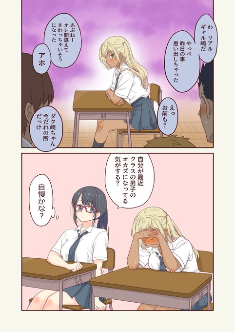 クラスの男子のオカズになってることに気づいたギャル崎さん #ギャル崎さん 