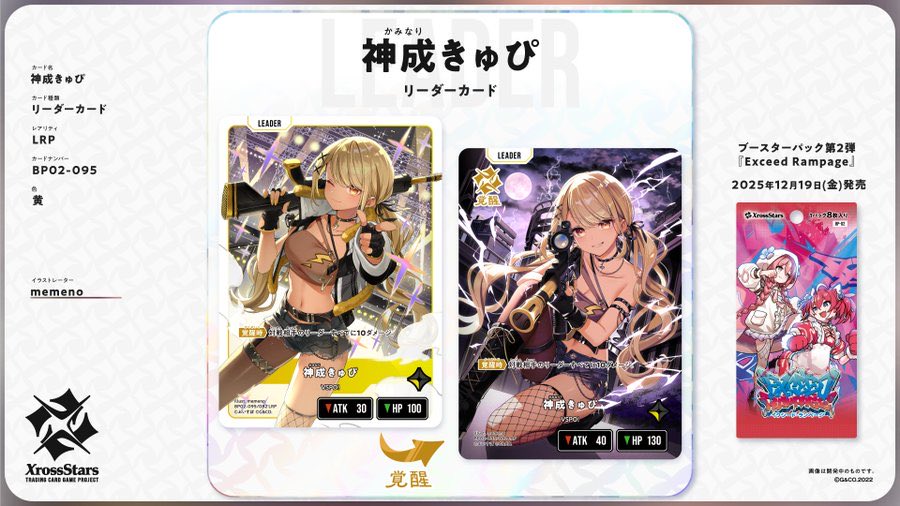今日公開のカードは【八雲べに】さんと【神成きゅぴ】さん
