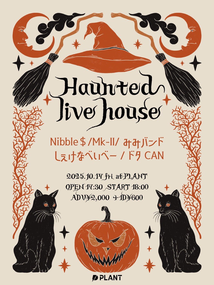 【出演キャンセルのお知らせ】
10月17日にPLANTで開催予定「HAUNTED LIVEHOUSE」への出演は、メンバーの都合によりキャンセルとなりました。楽しみにしてくださっていた皆さま、出演者の皆様、スタッフの皆様には、ご迷惑をおかけしてしまい、誠に申し訳ございません。