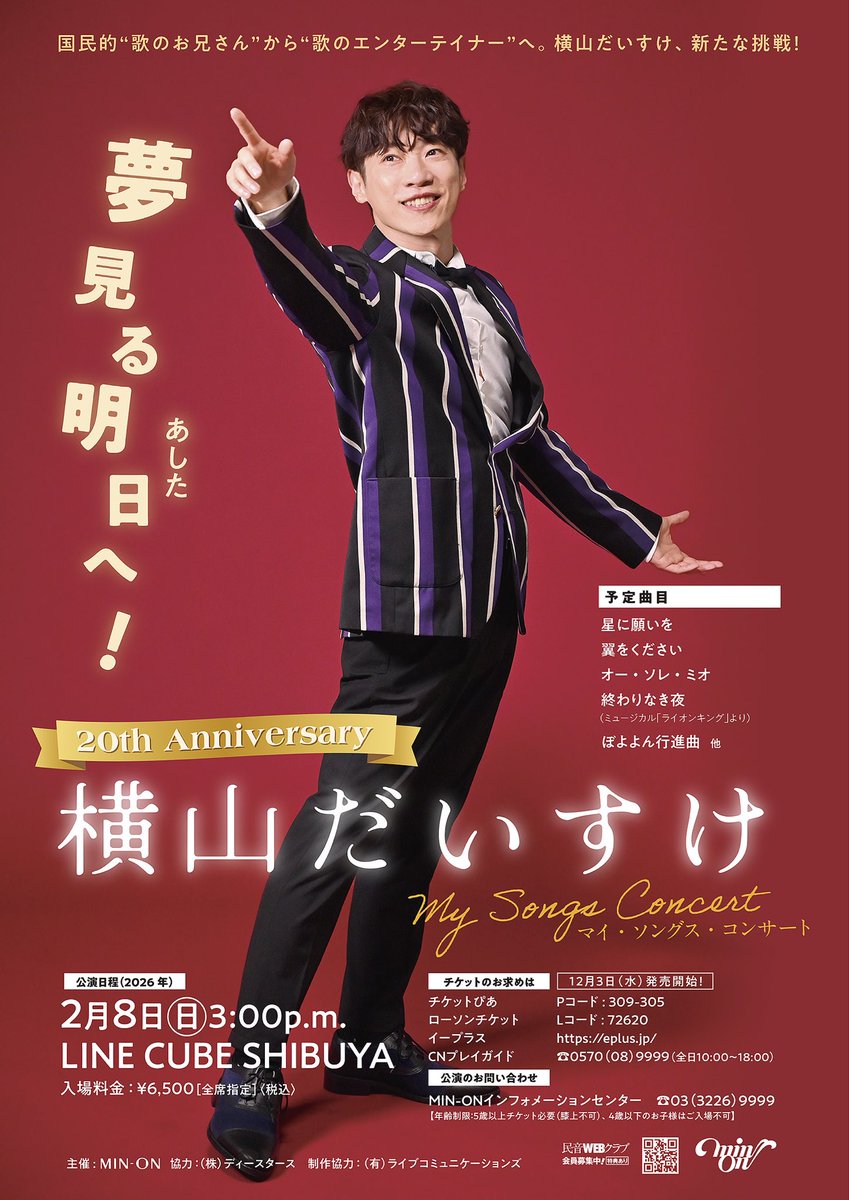 sourcesOfficial's tweet image. 横山だいすけさんの
〜20th Anniversary〜
横山だいすけ My Songs Concert
夢見る明日へ!
2026年2月8日(日)15:00
LINE CUBE SHIBUYA(渋谷公会堂)
へは、野津永恒に加えてスペシャルバージョンとしてストリングスチームの加賀谷綾太郎と日髙隼人も入ってsourcesの3名で参加させていただきます!…