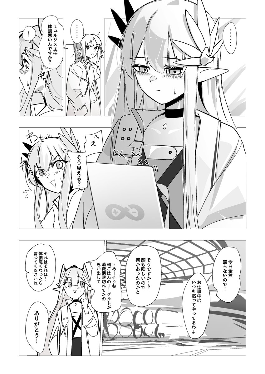 きっとヨーグルトでお腹壊したミュルジスがトイレ駆け込んだだけの漫画に見えるはず……はず 
