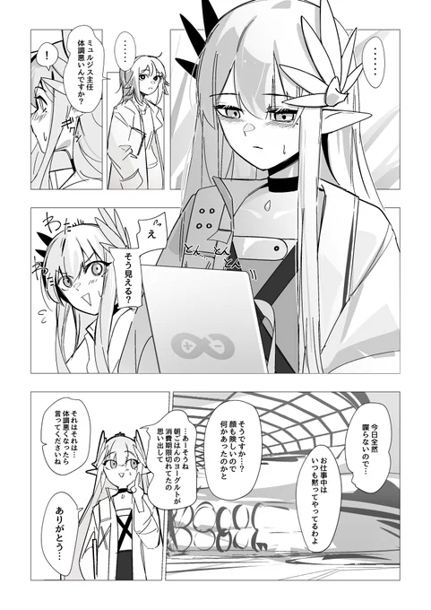 きっとヨーグルトでお腹壊したミュルジスがトイレ駆け込んだだけの漫画に見えるはず……はず 