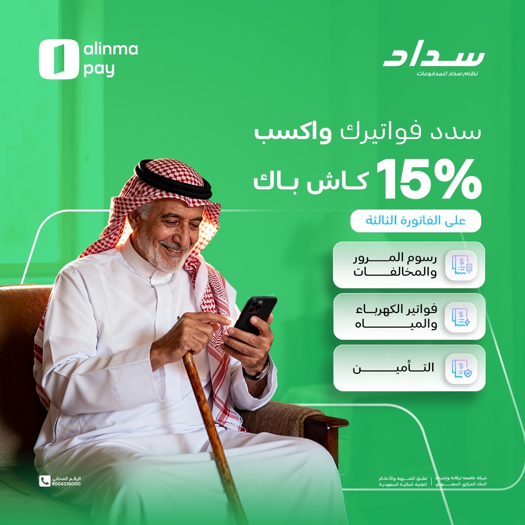 سداد فواتيرك صار أسهل وما ياخذ ثواني! ⚡️
مع خدمة سداد في تطبيق #الإنماء_باي 📲