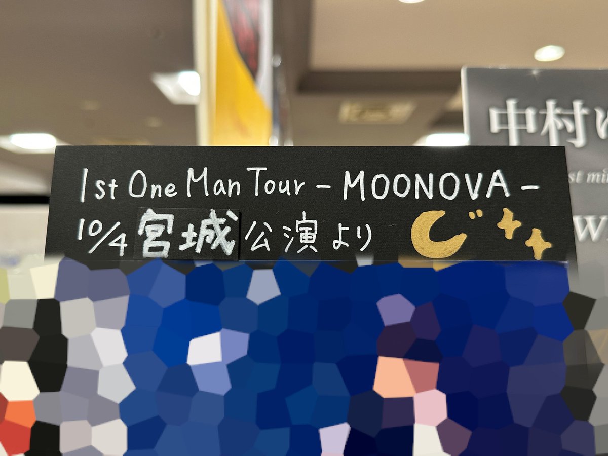 TOWER_Shinjuku's tweet image. 【#中村ゆりか】

「#Twinkle」＆「L.o.v.e.」
新宿店限定のお取扱い！特典付きで好評発売中💜

本日より展示が10/4に開催された宮城公演でのお写真に替わりました📸

ツアーは残すところ11/21(金)の東京公演のみ！
行かれる方も、まだ考え中の方も、まずは「Twinkle」をチェック🧐

@yurikanakamura4