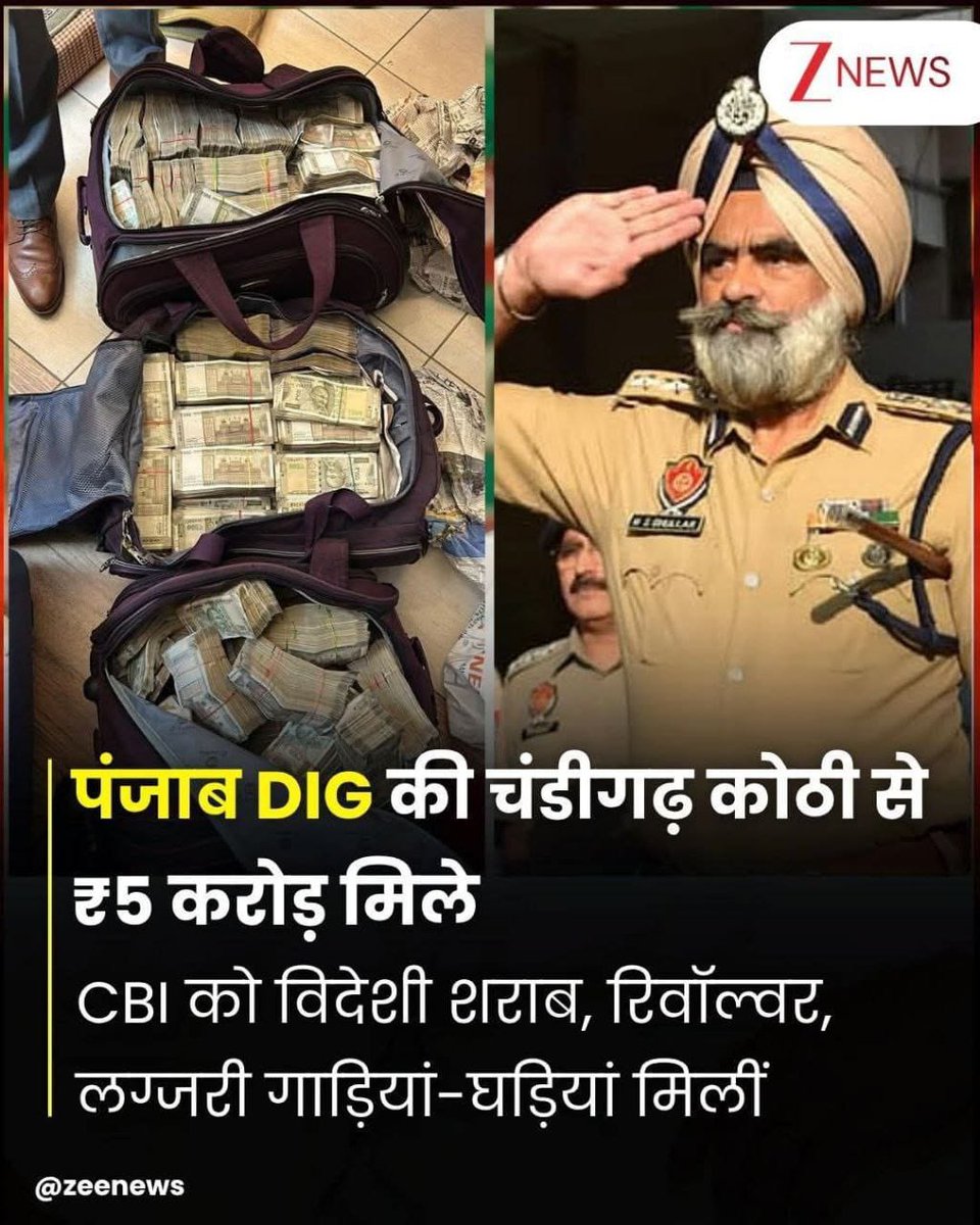 बड़ी ख़बर 👉

पंजाब के रोपड़ रेंज के DIG हरचरण भुल्लर को सीबीआई ने 5 लाख रुपए रिश्वत लेते रंगे हाथ CBI ने गिरफ्तार किया है.।

हरचरण भुल्लर 2007 बैच के IPS अधिकारी हैं और रोपड़ रेंज के DIG पद पर कार्यरत हैं.
गिरफ्तार DIG के घर और अन्य ठिकानों पर छापेमारी में 5 करोड़ रुपए कैश बरामद