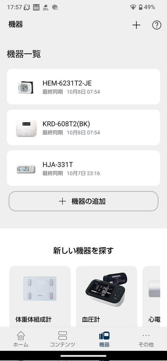 kobi2_y's tweet image. 手首式血圧計の測定値が低いようなので上腕式血圧計に買い替えようか考えてたので「HCR-7204T」を是非とも使ってみたいです。

普段は野菜生活100の季節限定を飲んでますが「カゴメトマトジュース」を飲んでみたいです。

ご縁がありますように。

#トマトジュースと血圧計で健康習慣