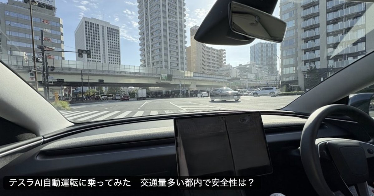 NEWS: Tesla FSD gets first rave reviews from media outlets in Japan.

As per the publication, FSD demonstrated excellent situational awareness and smooth control, at times even performing better than a human driver. FSD was also credited for properly reacting to sudden,