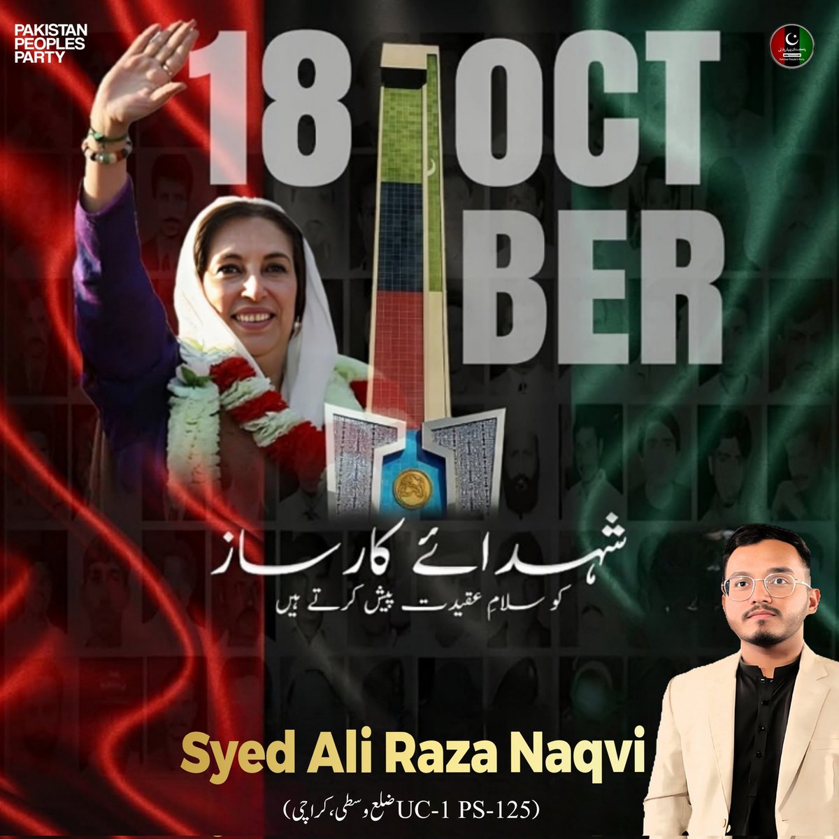 sarnppp's tweet photo. سلام بر شہدائے کارساز🇱🇾🌹

@BBhuttoZardari @AseefaBZ @SaeedGhani1 @MuradAliShahPPP @MediaCellPPP @PPP_Org https://t.co/Lm0Hp2yalR