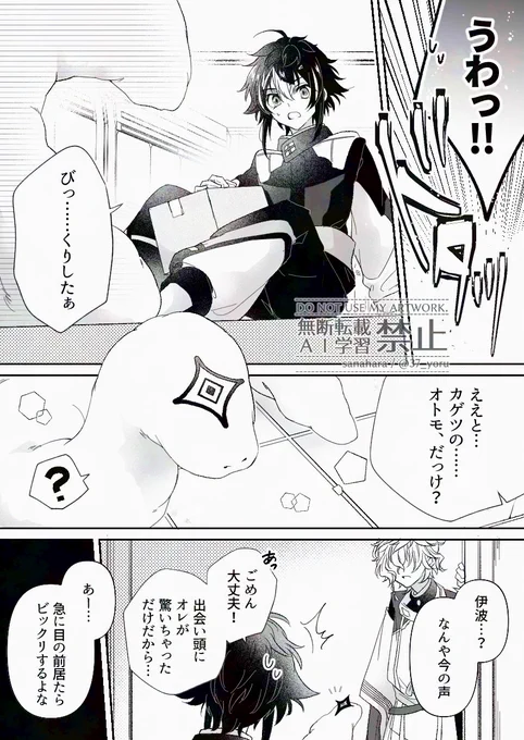 ⚠捏造|ライゲツ(1/2)
ヒーローなりたての頃の忍者とわたくもくんの話(💡視点) 