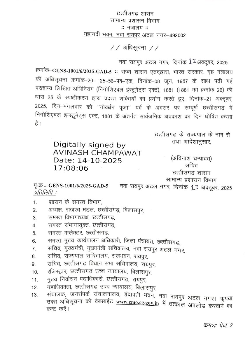 daksh_misra's tweet photo. Chhattisgarh has declared a public holiday on Goverdhan Puja (21 Oct). 🙏
We request all other states to follow this example and grant a Diwali holiday for bankers and staff so they can celebrate with their families. 🪔
#DiwaliForBankers @PMOIndia @CMOfficeUP @myogiadityanath https://t.co/LNUacu7S70
