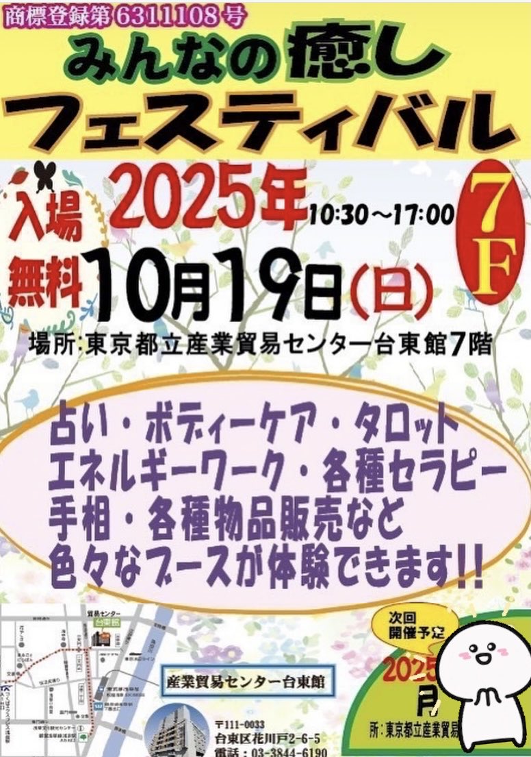 seineaa's tweet photo. ＼今週末は東京へ🌸／　
『みんなの癒しフェスティバル』に出展します🕊️

🔮アートリーディング占い🔮
心を整えたい方、これからの方向性アドバイスを知りたい方。必要なメッセージをお伝えします。

今回は特別に✨
フォロワーさま限定“プチ特典”あり！

ぜひ遊びに来て下さい。

#癒しフェスティバル https://t.co/1SDdEaAzzT