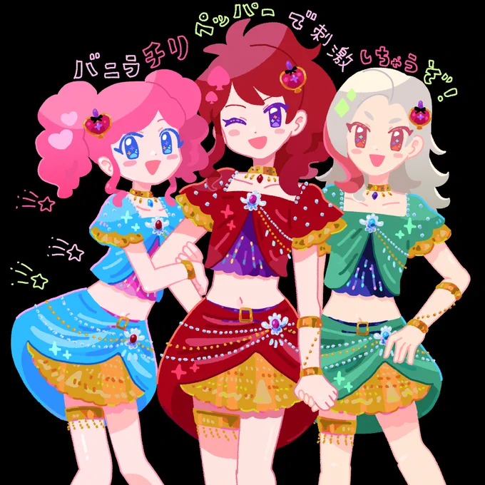 バニラチリペッパーさ〜〜ん!!!
