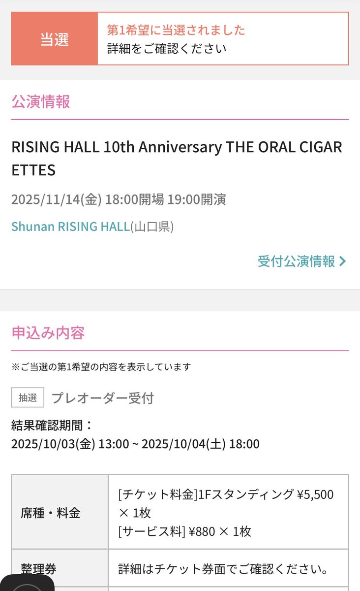 Chomi_5150's tweet photo. いまさらやけど、ファンクラブ落ちて一般当たるの奇跡じゃね？
#THEORALCIGARETTES
#周南
#オーラル https://t.co/Fa3tHl6AtA