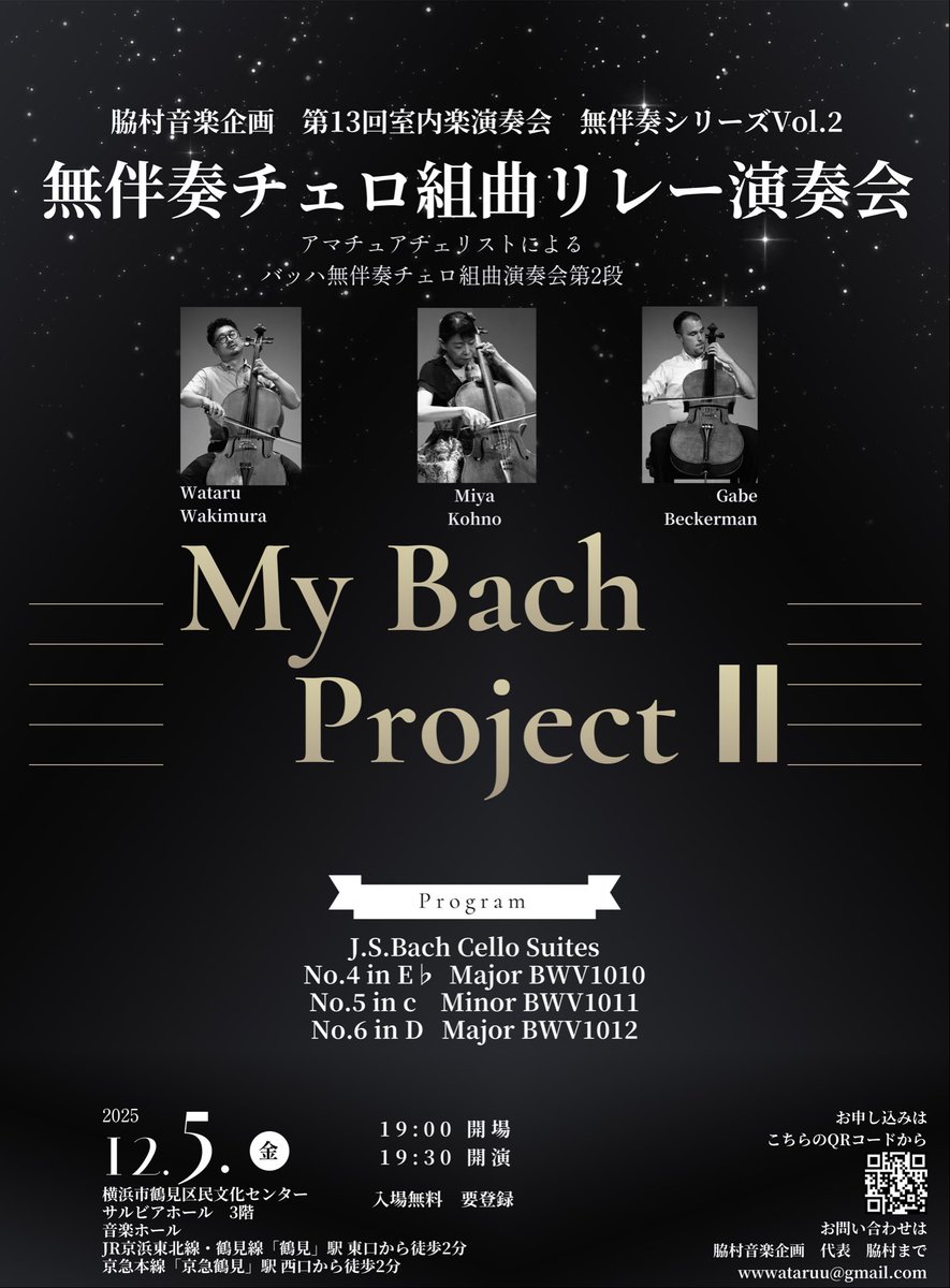 バッハの無伴奏チェロ組曲。楽器と弓、それからどんな会場で、どれだけの残響のところで弾くかによって、弾き方変わってくるよなぁと理解した。
アマチュアチェリストによるバッハ無伴奏チェロ組曲のリレーコンサート。
是非、お越しください！！

teket.jp/10817/58680