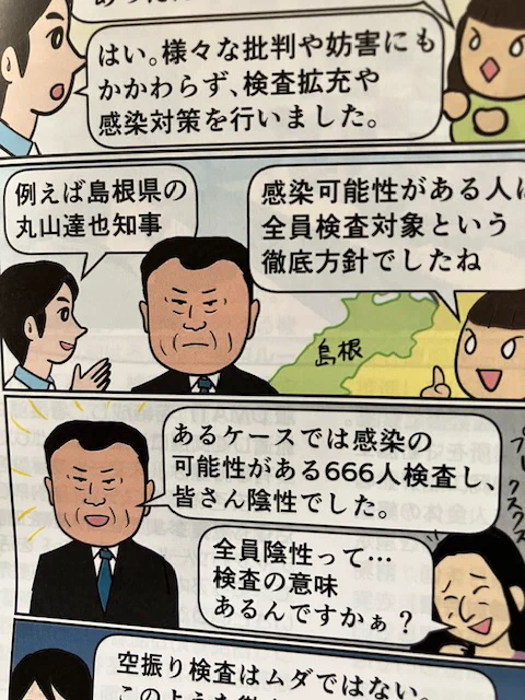 📖『月刊保険診療』2025年10月号(医学通信社)にて、
川上浩一先生との連載「教えて!川上先生 新型コロナウイルスのホントのこと」
今月は第3回「PCR検査をめぐる日本の混乱 その3」です。
今回は、パンデミック期において適切な対応を行った自治体の取り組みを紹介しています。 