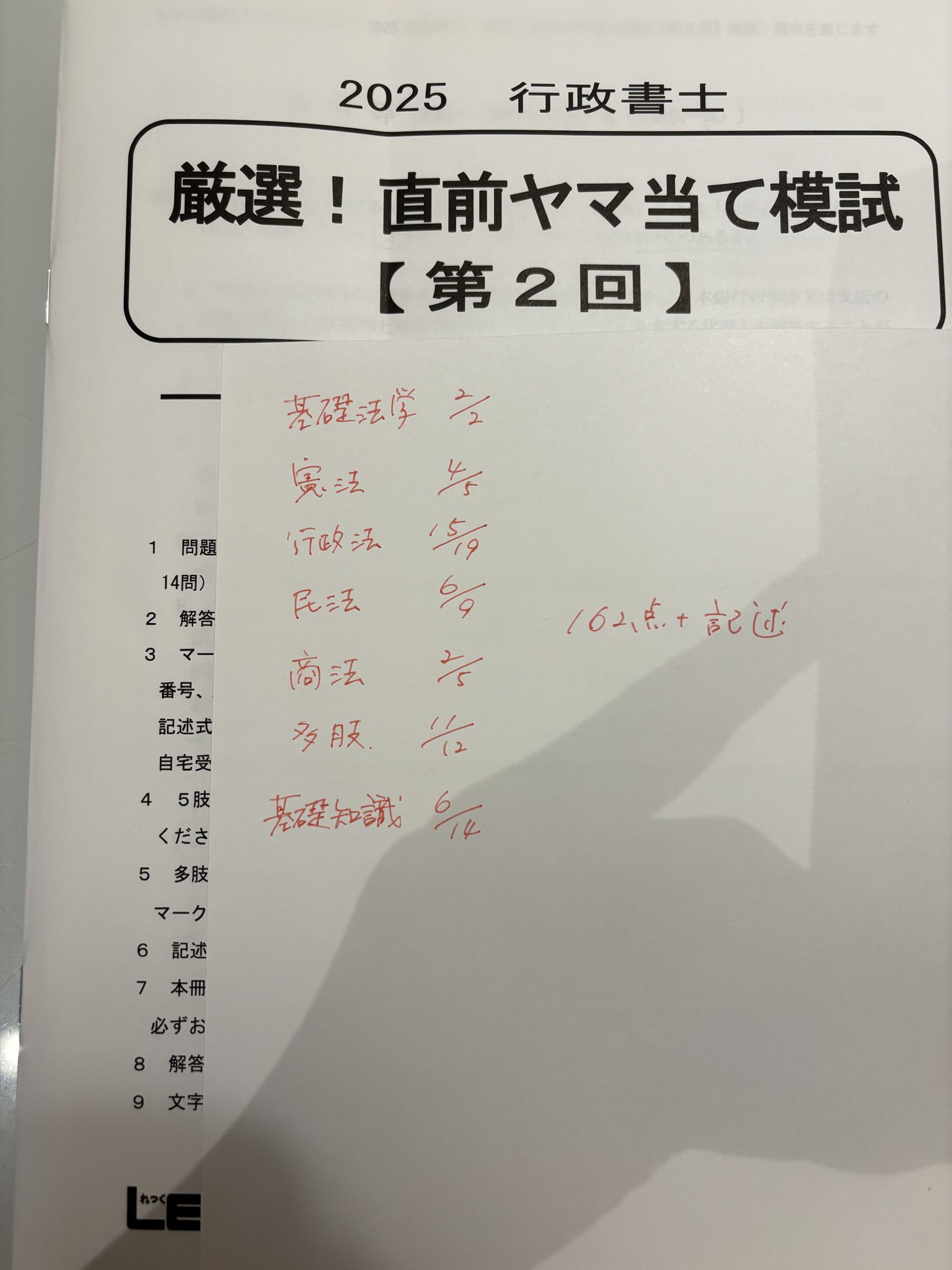 厳選！ 直前ヤマ当て模試 第1回 第2回 セット LEC 行政書士 2024