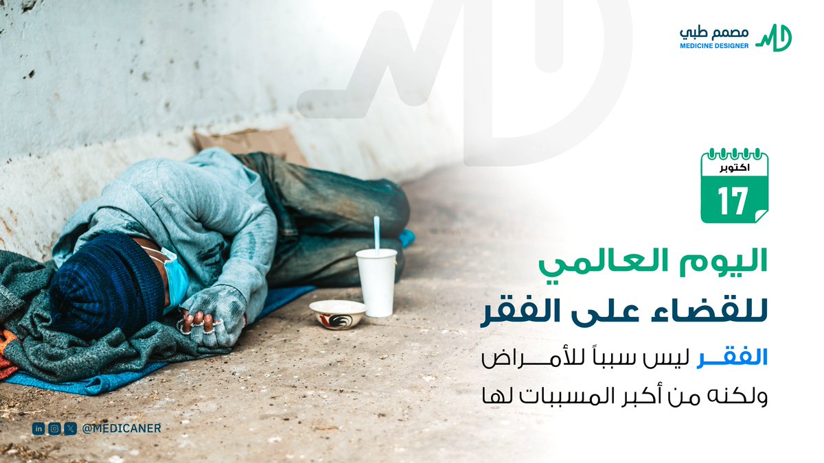 ما علاقة الطب والصحة بالفقر ؟
الفقر مسبب رئيسي  للأمراض

مع الفقر مارح يقدر المريض ياكل أكل صحي 
مع الفقر المريض تتدهور حالته النفسية وهذا يؤثر ع الصحة
مع الفقر المجتمعات الفقيرة مارح تقدر تقدم خدمة صحية عالية الجودة
مع الفقر ينتشر الجهل وتقل التوعية وتنتشر عادات سلبيه تؤثر على