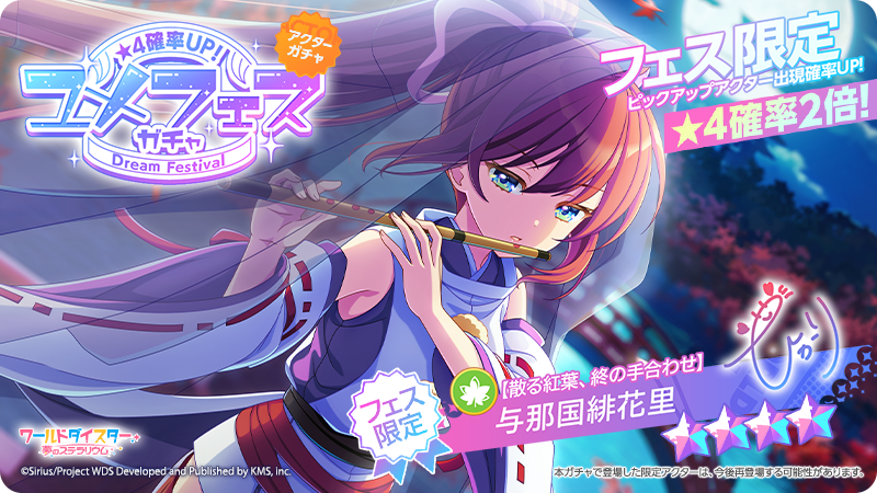 ✨新アクター情報✨ 【散る紅葉、終の手合わせ】 #与那国緋花里