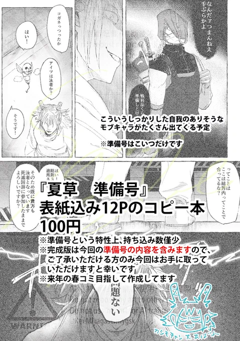 (2/2)
頒布情報と表紙
『夏草 準備号』本文8p・100円
※本になったら50ページは超えると思います

持ち込み数ごく僅かのため、お取り置き希望の方はDMかリプライにてご連絡ください。
表紙の紙はエンボス加工のクラフト紙になります。 
