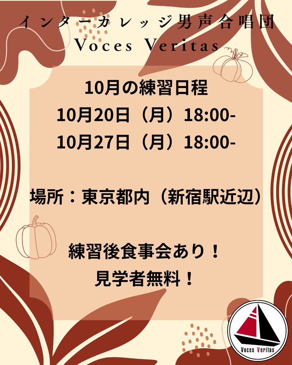 ボーベーの秋新歓！！！

TYC教会コンサートも終わり、これからは3月の定期演奏会に向けて動き出していきます‼️

少しでも気になる方はDMまで！
見学フォームはこちら⬇️
docs.google.com/forms/d/e/1FAI…