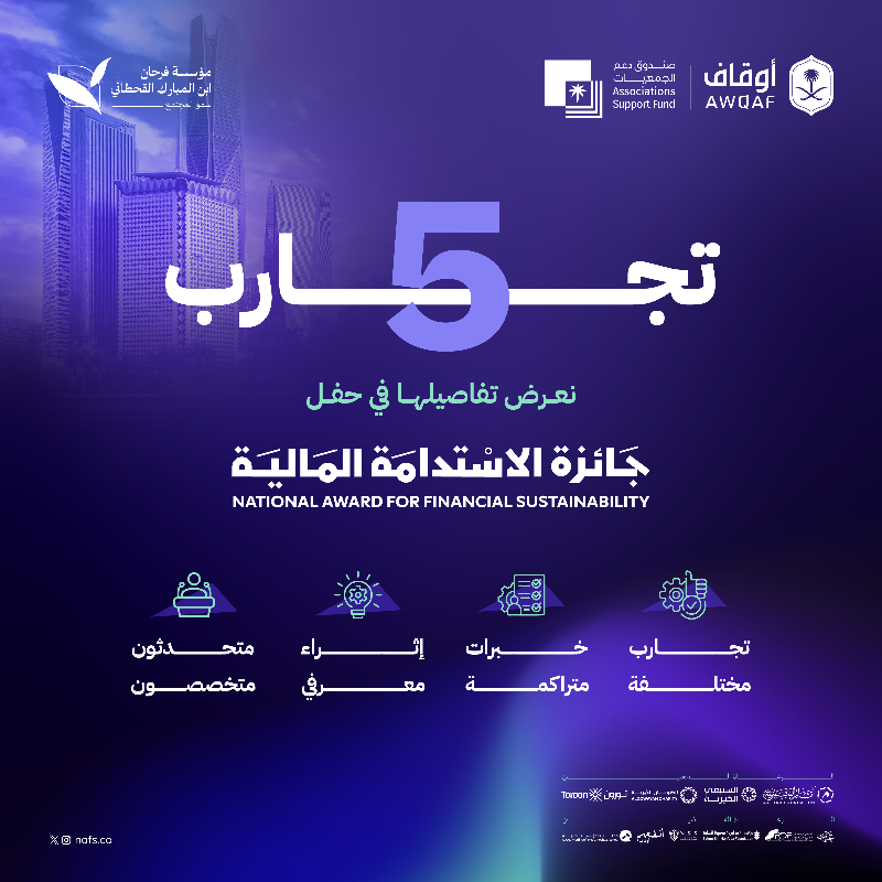 nafsksa's tweet photo. التجارب المثرية تروى بتفاصيلها من أصحابها، ضمن فقرات حفل جائزة الاستدامة المالية تعزيزاً للجانب المعرفي، من خلال شرح أفضل التجارب والممارسات في القطاع