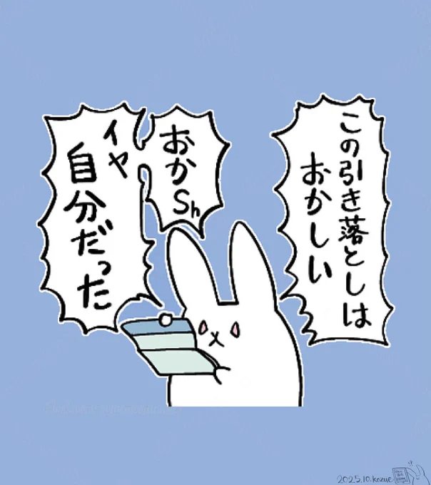 警戒うさぎ(LINEスタンプ)
#貯蓄の日 