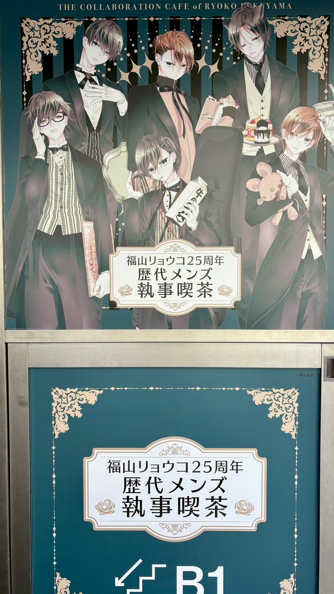 junkuro1209's tweet photo. ✨️福山リョウコ先生25周年歴代メンズ執事喫茶✨️
開催おめでとうございます.ᐟ.ᐟ
ずっと夢見て妄想してたコラボカフェ、目に映るこの空間が現実に存在していること自体本当に尊くて、幸せでした😌カフェ期間、この奇跡みたいなイベントを味わい尽くしたいな☺︎これからの2ヶ月とっても楽しみ☕️🤍 https://t.co/j2tZSmmnpG