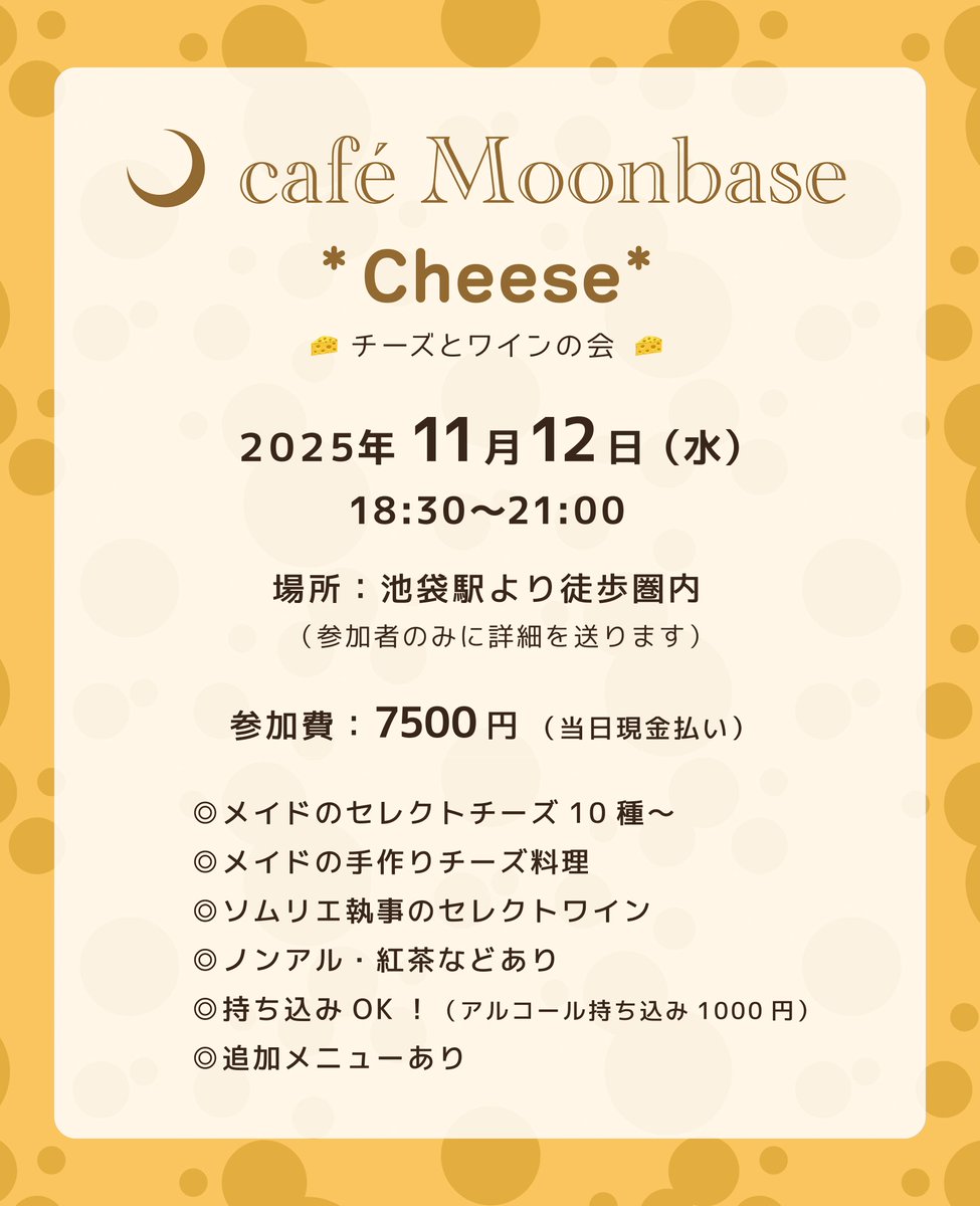 maidsandaisuki's tweet photo. ãcafé Moonbase *Cheese*ã
ð§ããŒãºãšã¯ã€ã³ã®äŒð§
ããããªããŒãºãé£ã¹ãŠã¿ããïŒã¯ã€ã³ãçŽ
è¶ãšãã¢ãªã³ã°ã®äŒã§ãã
2025幎11æ12æ¥ïŒæ°ŽïŒ18:30ã21:00
æ± è¢é§
ããåŸæ©åå
å®å¡ïŒ6åäºå®
10/31ãŸã§æ©æç³èŸŒå²åŒïŒ7500åâã7000åã
å䟡ã®ãªã®ãªã©ãããå䟡å²ãã®äºæïŒ
#cafeMoonbase https://t.co/uHHEVYfDsB