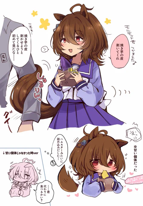焼き芋の季節になったねタキオンちゃん🍠 