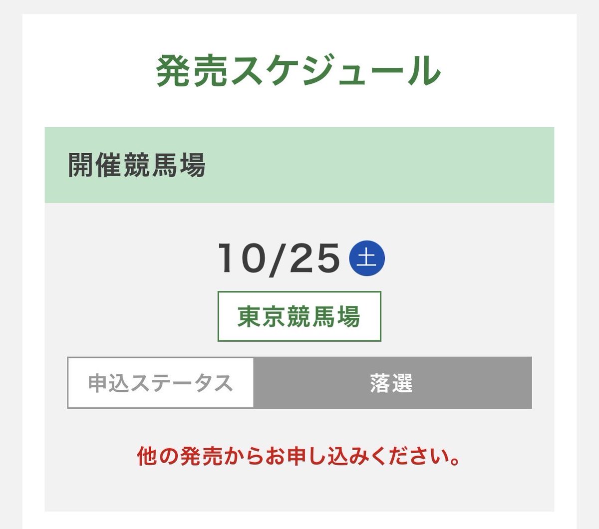 G1でもないのに指定席ハズレ…
もう一生当たる気がしない🤢