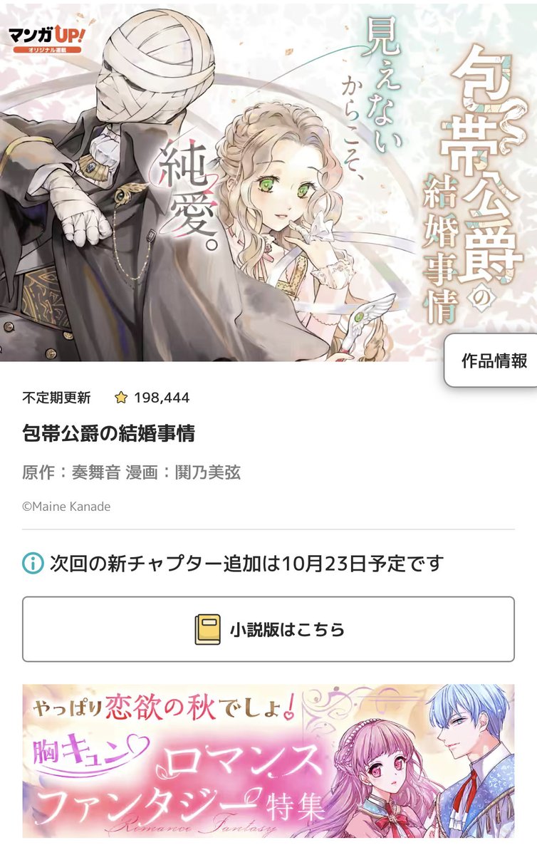 包帯公爵の結婚事情