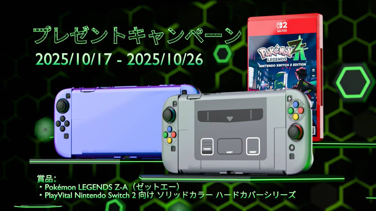 PlayVital JP (@playvitaljp) on Twitter photo 🎉PlayVitalプレゼントキャンペーン開催🎉
『ポケモンレジェンズZA』と
PlayVital「ソリッドカラーシリーズ」Switch 2用カバーを
セットで1名様にプレゼント!🎁
《応募方法》
✅ <a href="/PlayVitalJP/">PlayVital JP</a> をフォロー
✅ この投稿をリポスト&いいね
/
💬 さらに友達をタグ付けで当選確率アップ!
\ 🎉PlayVitalプレゼントキャンペーン開催🎉
『ポケモンレジェンズZA』と
PlayVital「ソリッドカラーシリーズ」Switch 2用カバーを
セットで1名様にプレゼント!🎁
《応募方法》
✅ <a href="/PlayVitalJP/">PlayVital JP</a> をフォロー
✅ この投稿をリポスト&いいね
/
💬 さらに友達をタグ付けで当選確率アップ!
\