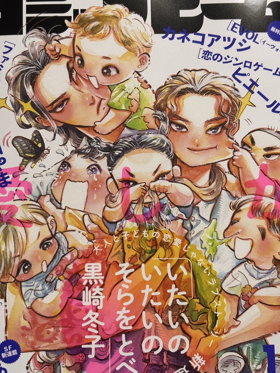 遅ればせながら!

コミックビームの紙の雑誌、手元に!

わーわー
嬉しい!
 綺麗に刷ってもろて😭

初デジタル仕上げなので、紙面だとこうなるのかーというのが勉強になる! 