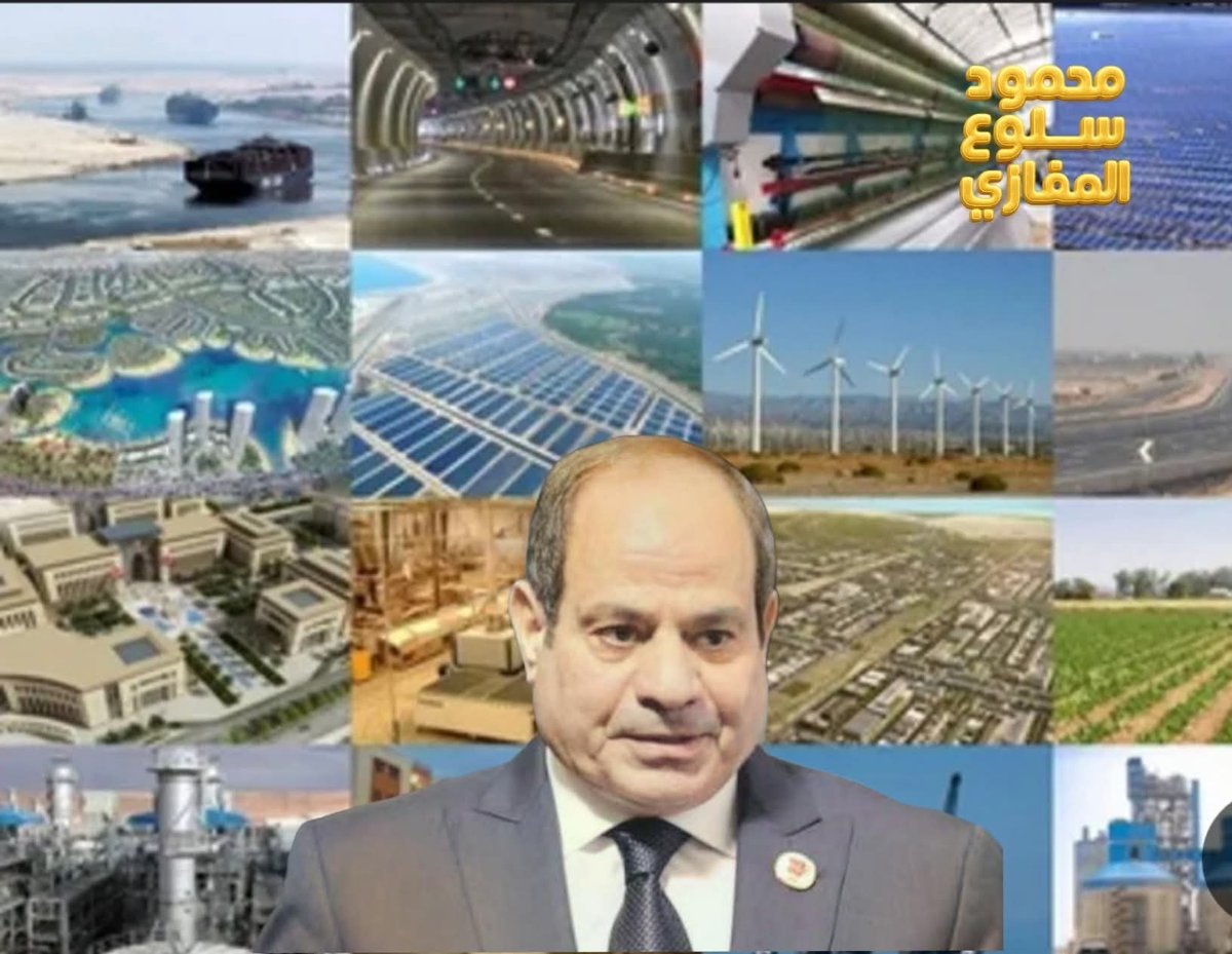 مش هيقولك ان #السيسي اسقط مديونيات الفلاحين

مش هيقولك ان #السيسي حول مصر من اكبر دوله مريضه بفرس C في العالم الي افضل دوله بتعالجه .

مش هيقولك ان #مصر الآن اكبر دوله في أفريقيا منتجه للقمح .

مش هيقولك ان #السيسي رحم 2 مليون اسره عايشين بالإيجار وسلمهم شقق مفروشه بفائدة 3%