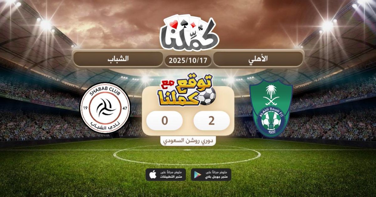 Saad2525252's tweet photo. اتوقع
@Kammelna #توقع_مع_كملنا #الأهلي_الشباب https://t.co/1IbvoSIbkT