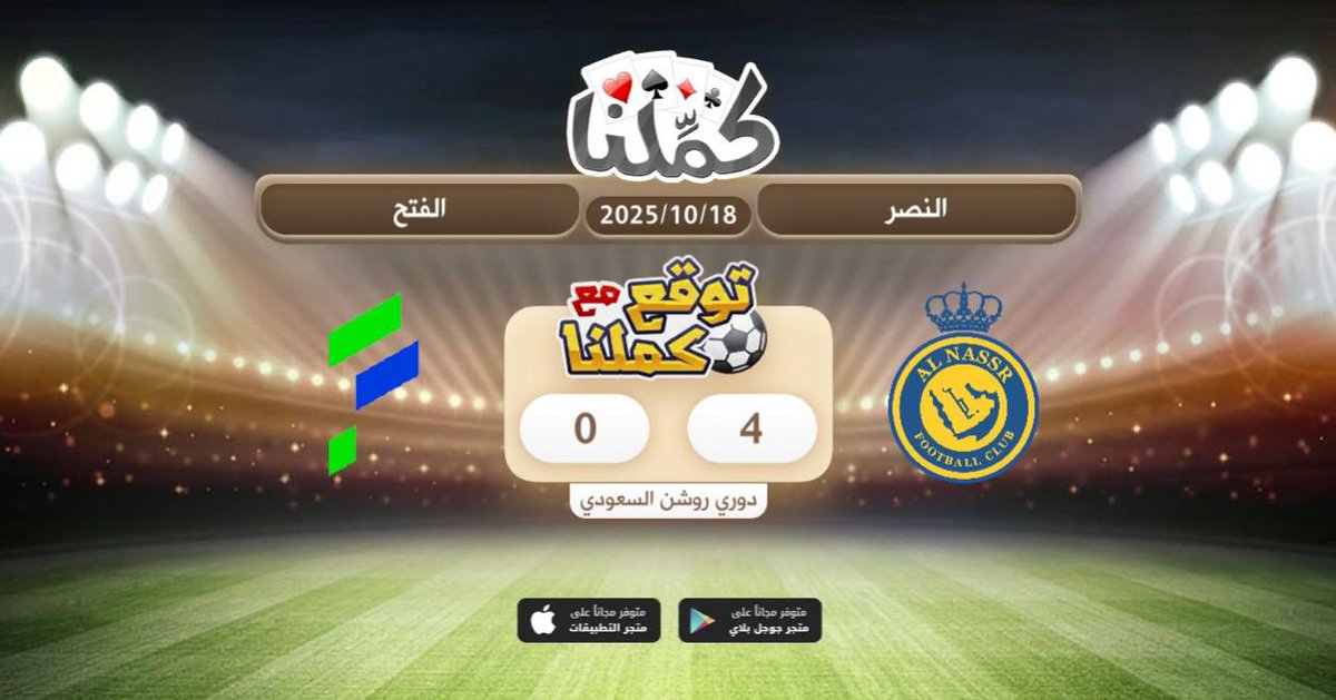 Saad2525252's tweet photo. اتوقع
@Kammelna #توقع_مع_كملنا #النصر_الفتح https://t.co/0ledEla1SU