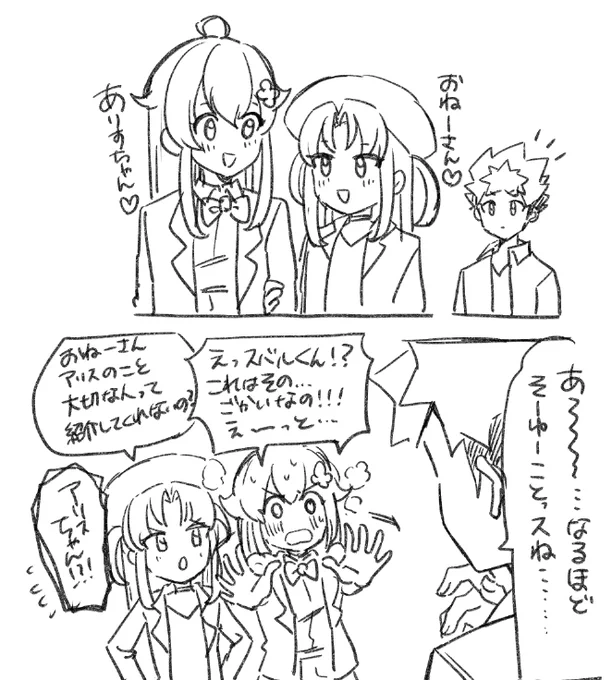 アリミモと真壁スバルくん 