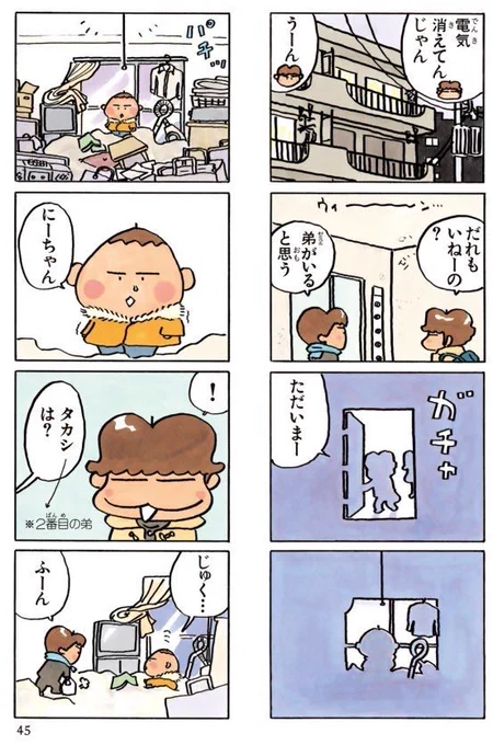 あたしンちは笑える回が多いけど、ユズが藤野の家に来た時の「共働き」と「母親がいつも家に居る」環境の差がしっかり描かれてて、生々しい回もあるから読み応えがあるんだ。 