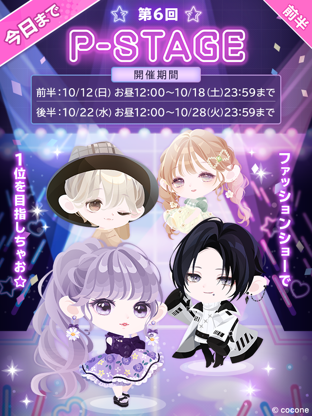 みんなはもう遊んでくれた？ ┏━━━━━━━━━━┓ 第6回P-STAGE