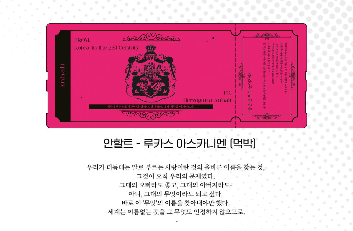 #Lukas_calls_us
#탄산수소나트륨_제조일자_오셨네
#시대가_너의_생일을_불러
#루이제_네잎클로버_찾았다

✈️RT 추첨 3인께  
이온포르소 이후의 19세기말 독일제국 안할트공국으로 가는 티켓을 보내드립니다!

*배송정보 및 준등기비용 받습니다