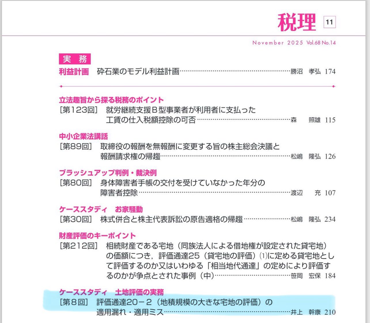 税務判断・相続財産調査実務書セット　税理士公認会計士専門書 税務判断・相続財産調査実務書セット 税理士公認会計士専門書