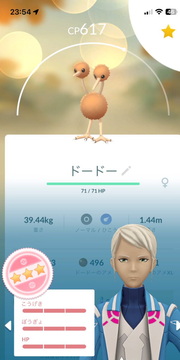 cheleepi's tweet photo. ドードーの個体値100をゲットしました
#PokemonGO 
#ポケモンGO https://t.co/u4kQW61qjO