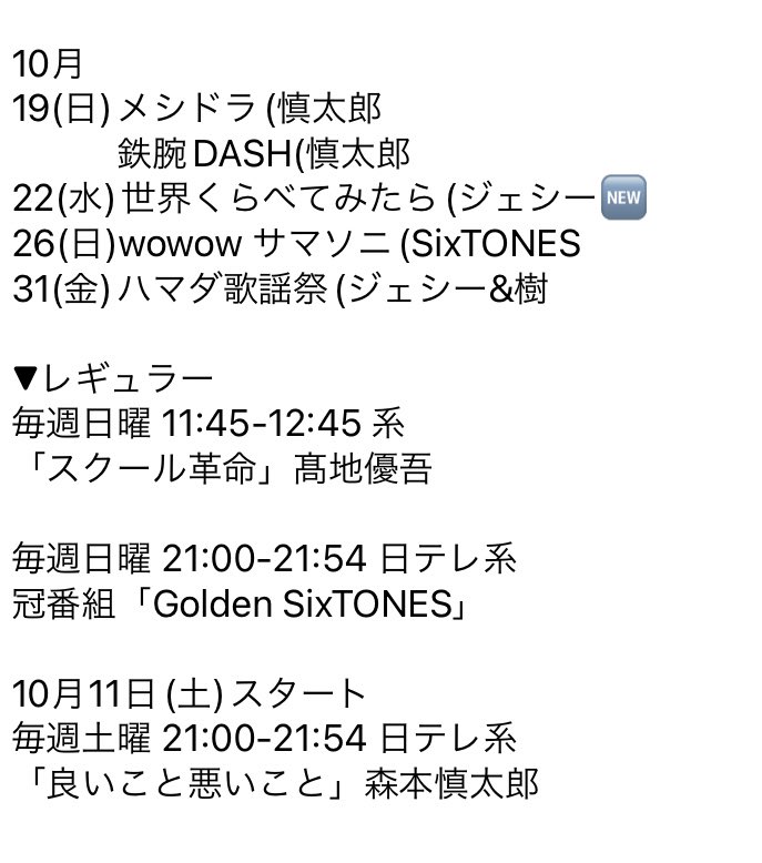 📺10月18日(土) 王様のブランチ(北斗🆕