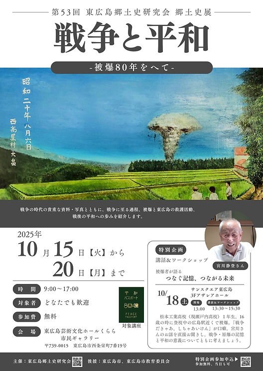 ise_test's tweet photo. 東広島郷土史展開催中
本日10/18は特別企画あり

https://t.co/BDz5I0EEEH https://t.co/uOQvretDQd