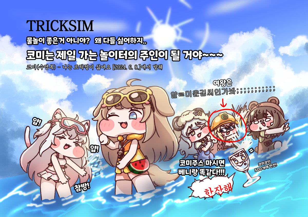 #소리집 #소리FA #音FA
#트릭컬 #トリッカル #Trickcal #バター #コミー

원래 저번 ver.1처럼 만화로 그리려고 했지만 어쩔 수 없이 경로를 변경!

일러스트 형식으로 완성해보았습니다~

앞으로도 합성계 응원하도록 그러도록 하겠습니다!

원작: youtube.com/watch?v=zvnXvy…