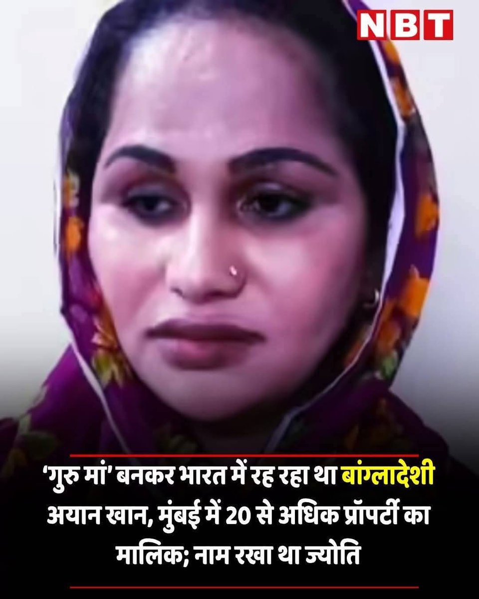 तलाशी अभियान के दौरान पुलिस ने एक बांग्लादेशी ट्रांसजेंडर को हिरासत में लिया है जिसके पास से आधार कार्ड, पैन कार्ड जैसे फर्जी दस्तावेज मिले हैं। ट्रांसजेंडर को उसके अनुयायी गुरु मां कहते थे।
कोई भारत का आधार कार्ड और पैन कार्ड दिखाए तो संभव है हर किसी को विश्वास हो जाएगा कि वह