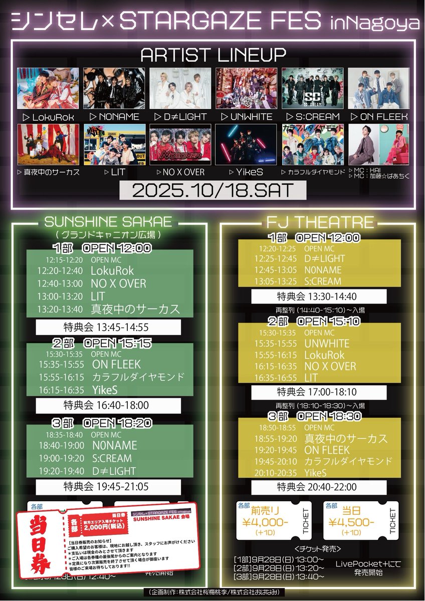 STARGAZE FES 公式 (@Stargaze_fes) / Posts / X