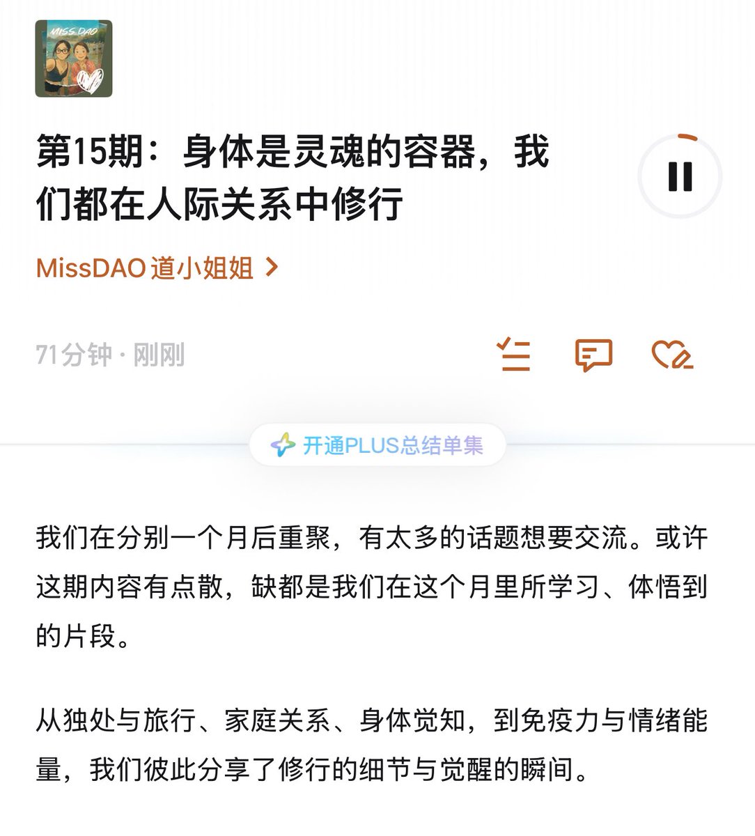 不装了！其实…
我也是一个Podcast主播～过去的一年里跟朋友<a href="/epsilon_wei/">Andromeda</a> 搭档操持了《MissDAO道小姐姐》这档节目，之前叫《NTJ的形而上》我俩一个INTJ一个ENTJ，从聊哲学开始了播客旅程～
一年过去上了16期节目and still