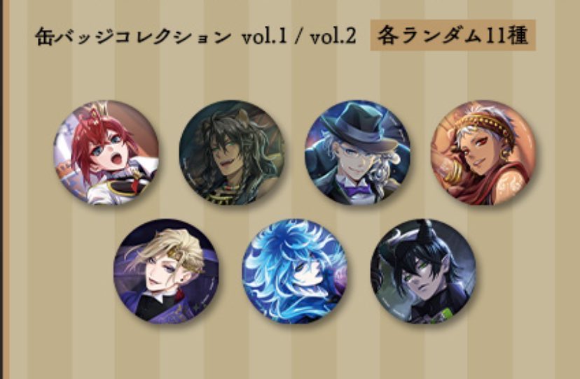 ツイステ AGF 寮服 缶バッジ vol.1 vol.2 交換 買取 仮約束 6box 譲